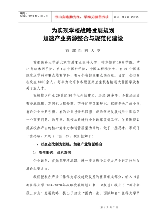 改革改制目的是什么？落实学校整体发展战略规划的重要组成部分