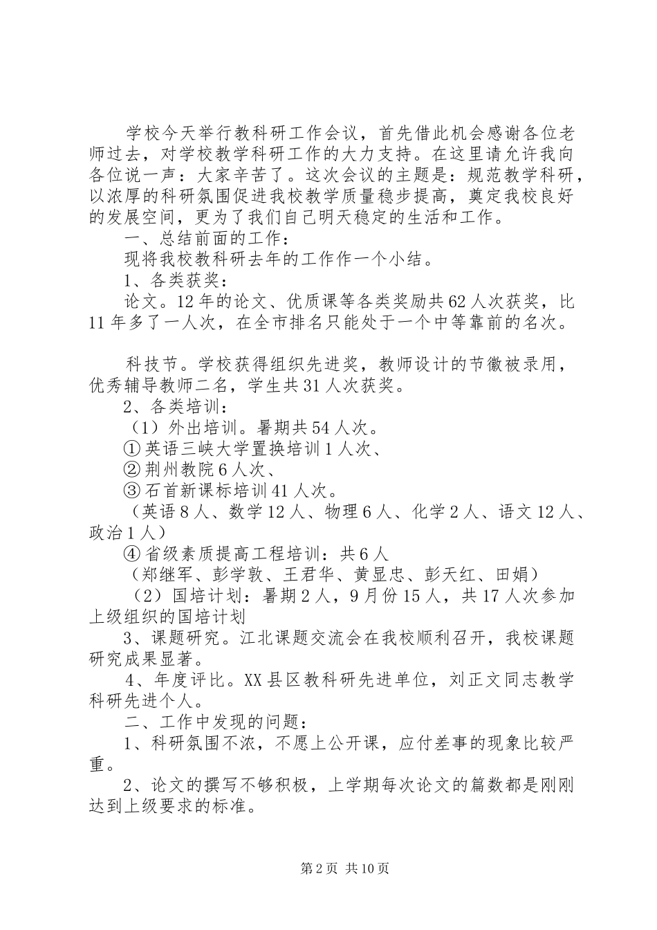 第一篇：会议发言稿工程进度： (2)_第2页