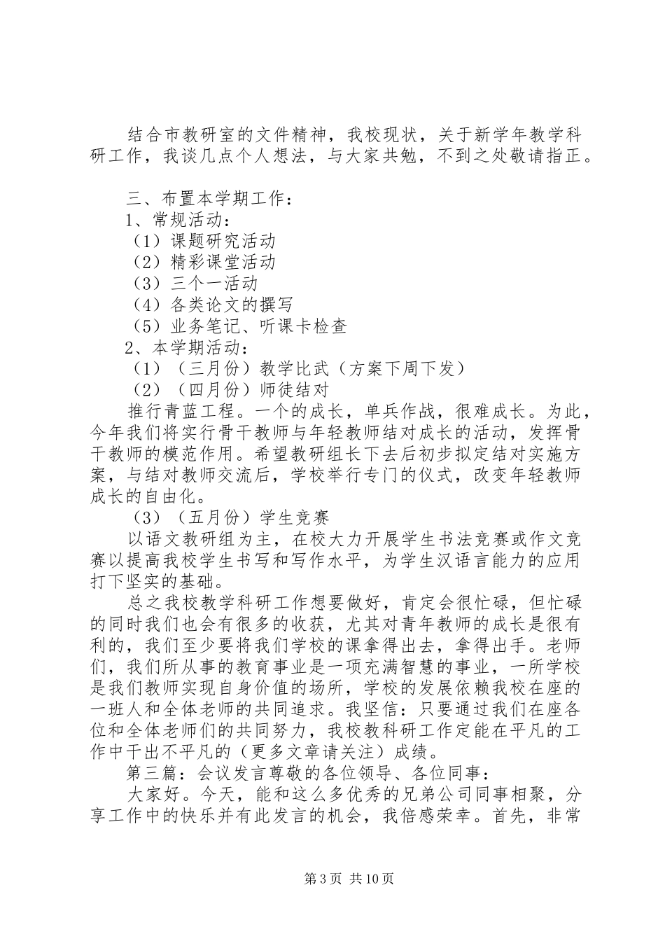 第一篇：会议发言稿工程进度： (2)_第3页