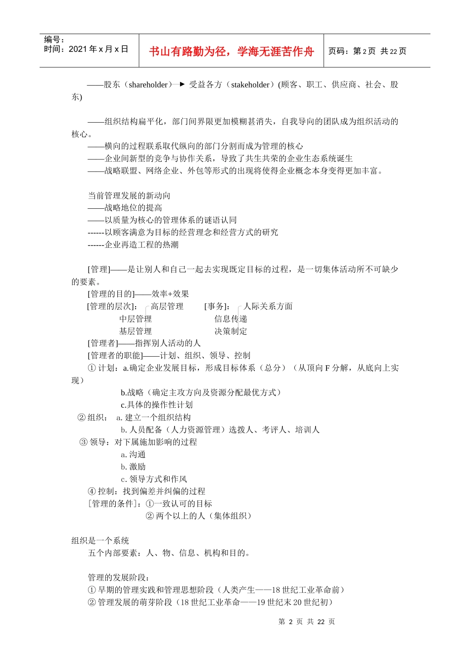 斯蒂芬P 罗宾斯 管理学原理笔记_第2页