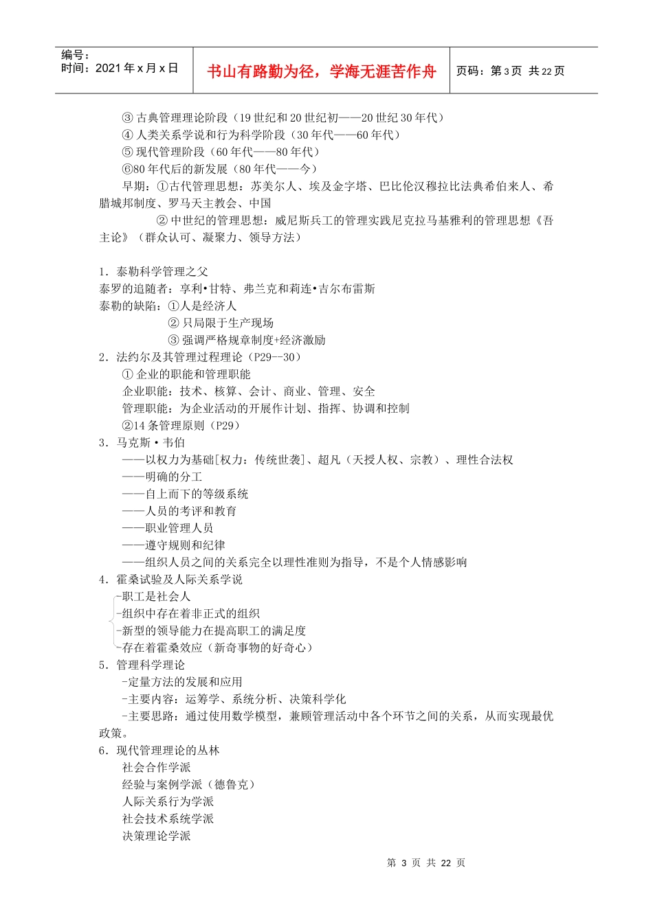斯蒂芬P 罗宾斯 管理学原理笔记_第3页