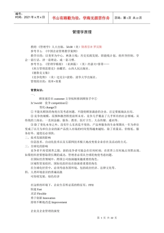 斯蒂芬P 罗宾斯 管理学原理笔记