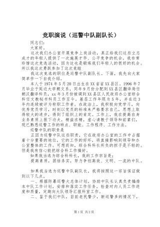 竞职演说稿（巡警中队副队长） (3)