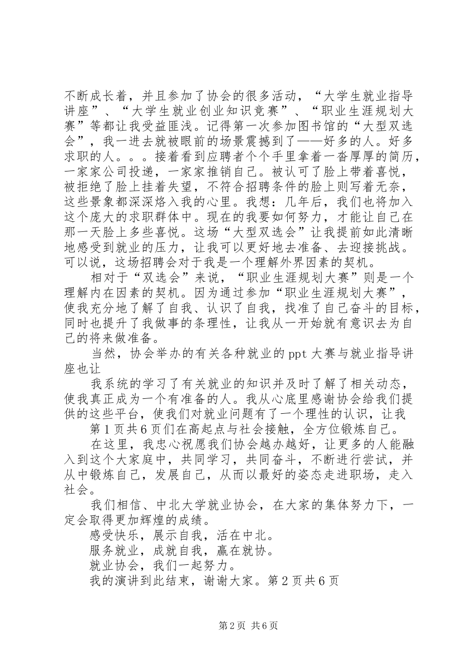 XX年协会动员大会发言稿范文与XX年县委书记县长新春致辞[全文5篇]_第2页