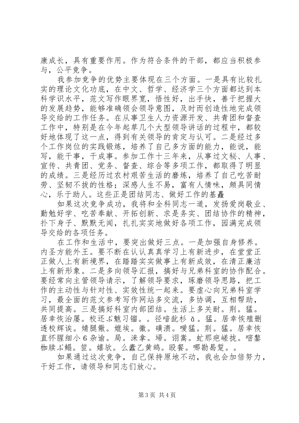 度假区工委主任竞职演说稿_第3页