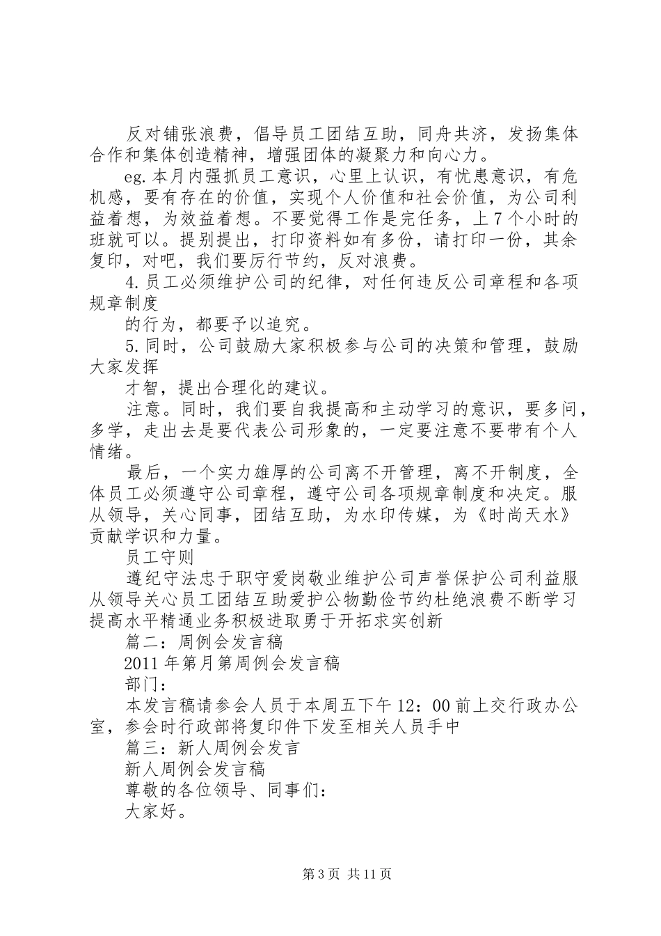 在五一节全校周例会上的发言稿范文大全_第3页