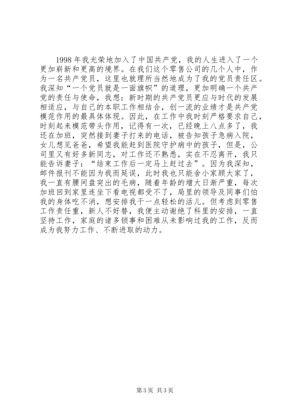 学校优秀党员发言与七一建党征文演讲稿_第3页