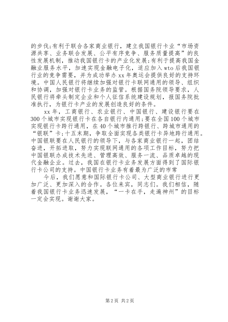 邮政银行行长演讲致辞_第2页