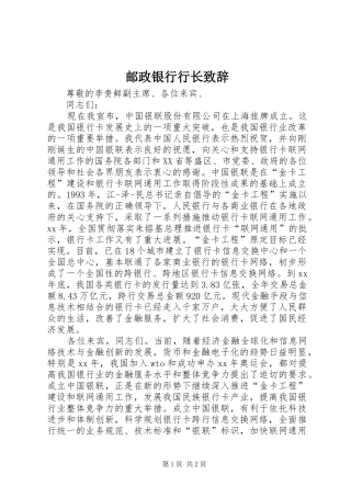 邮政银行行长演讲致辞