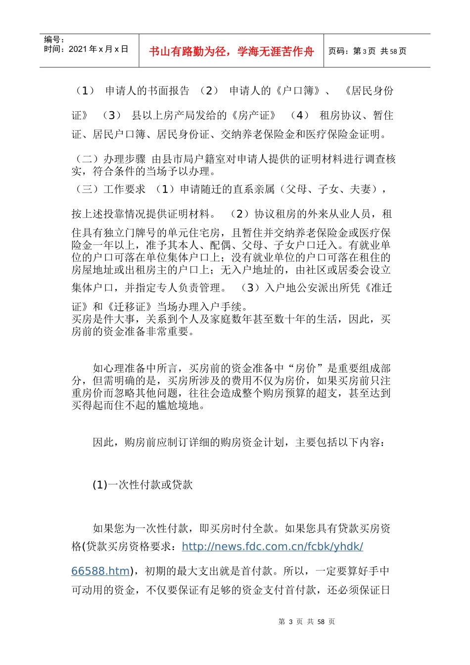 新房购房流程_第3页