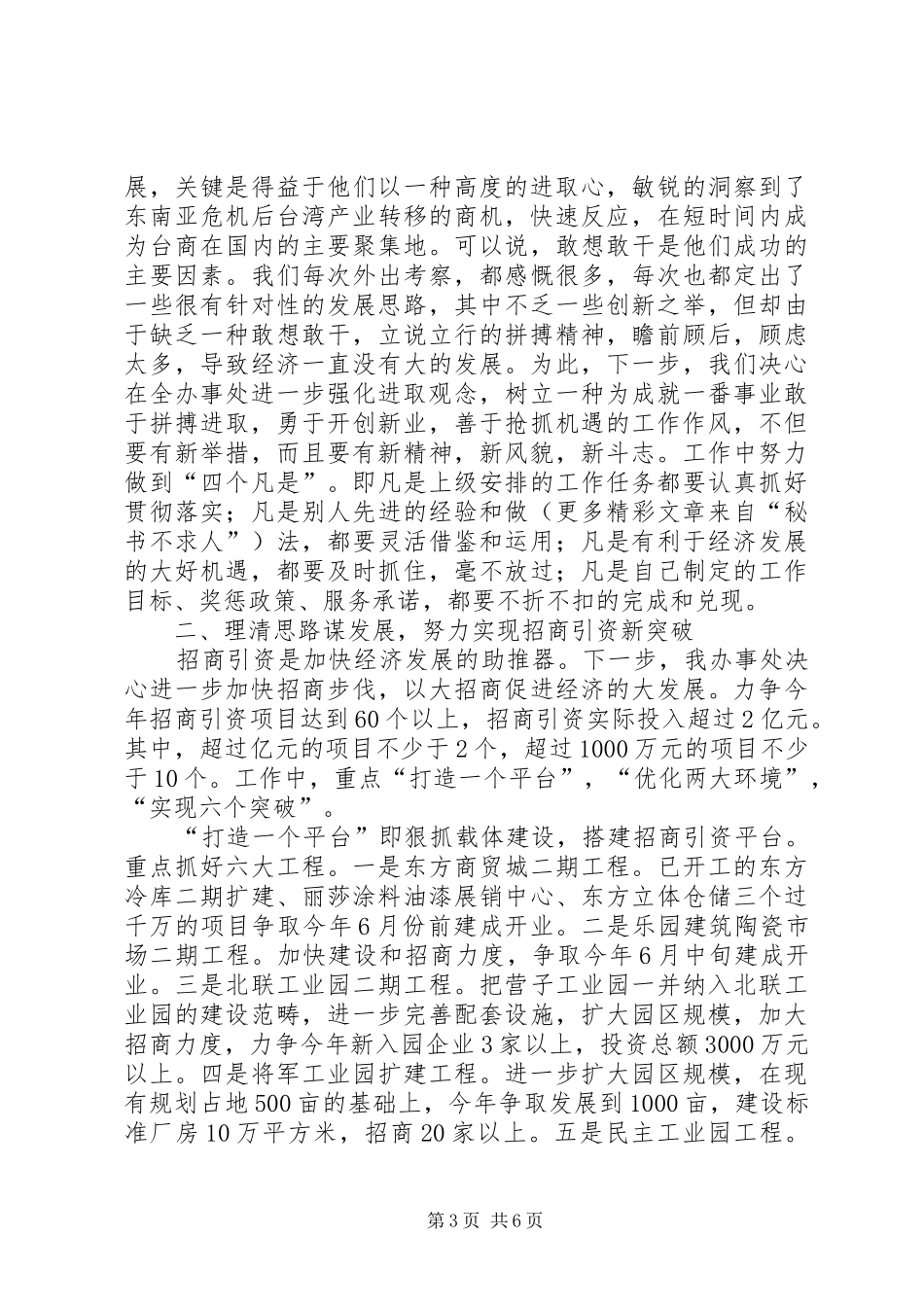 办事处在全市招商引资工作会上的发言稿 (2)_第3页