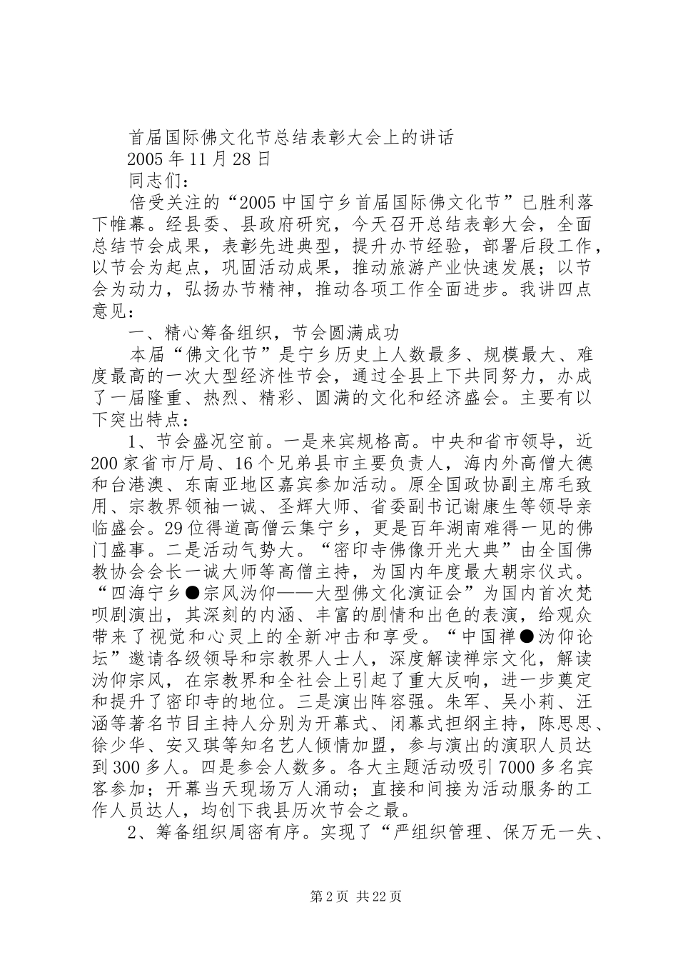 旅游节领导演讲致辞_第2页