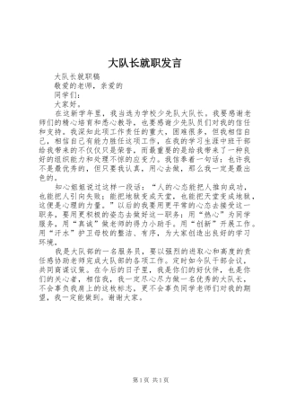 大队长就职发言稿 (2)