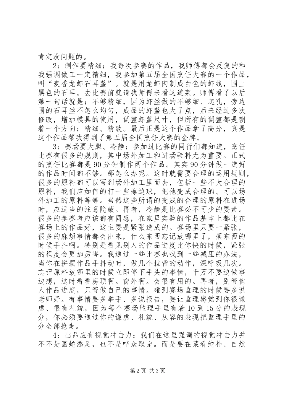 在市年终厨师大会上的发言稿_第2页
