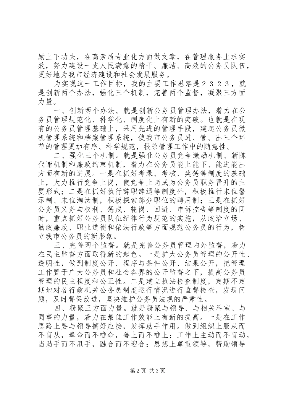 劳动人事科长竞职演说 (3)_第2页