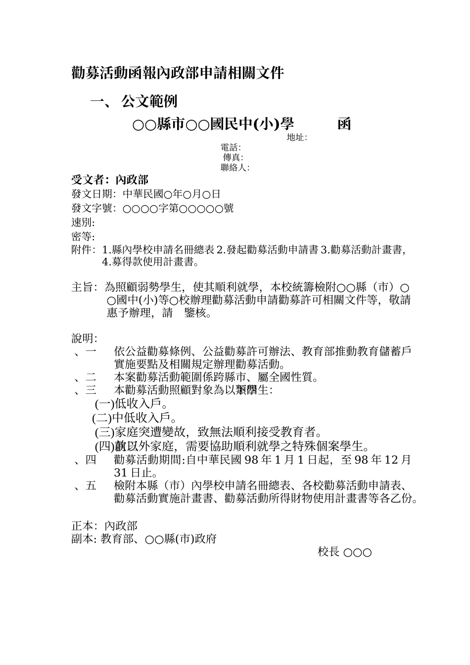 教育储蓄户作业流程_第2页