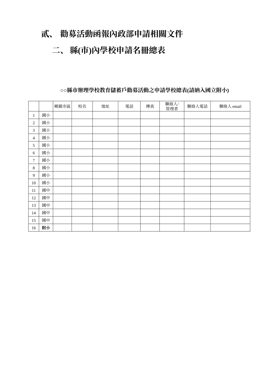 教育储蓄户作业流程_第3页