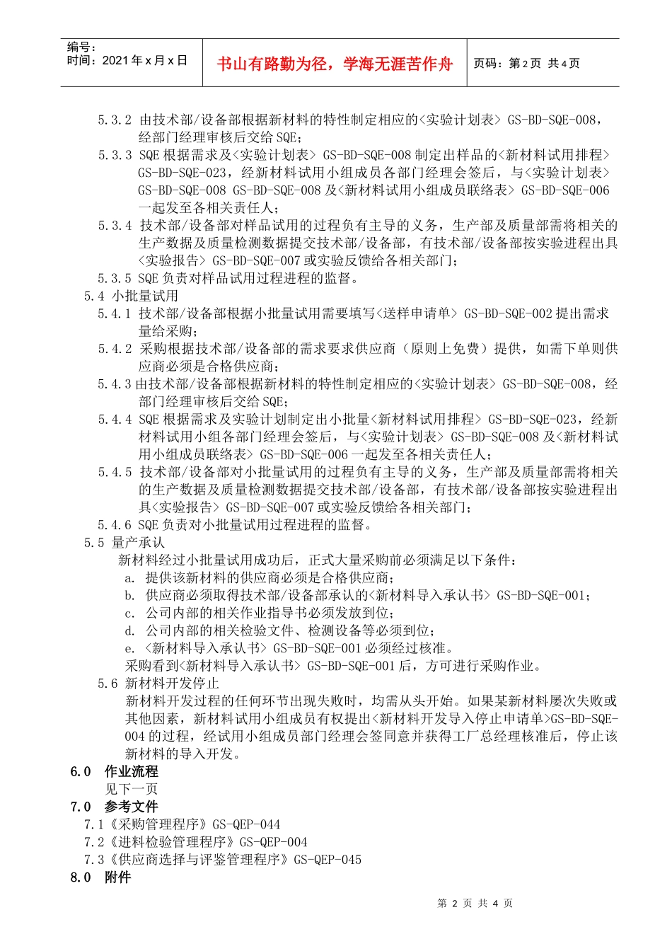 新材料导入管理程序_第2页