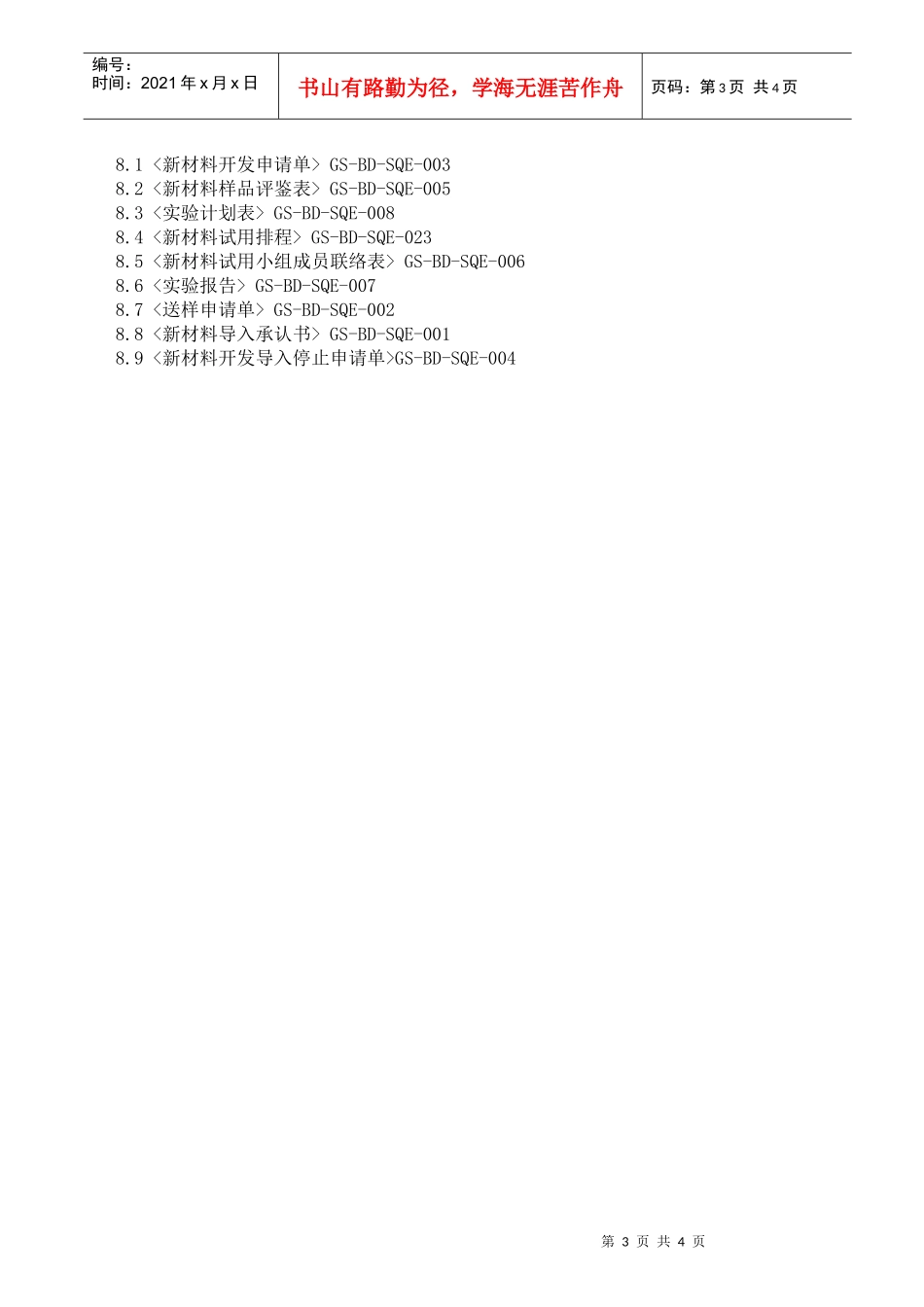 新材料导入管理程序_第3页