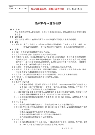 新材料导入管理程序