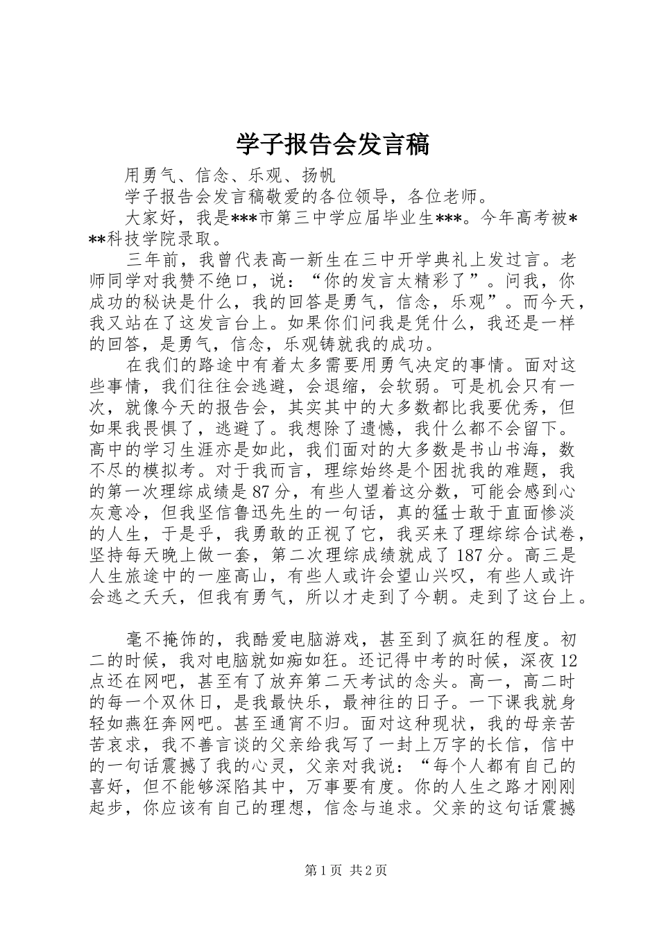 学子报告会发言_第1页