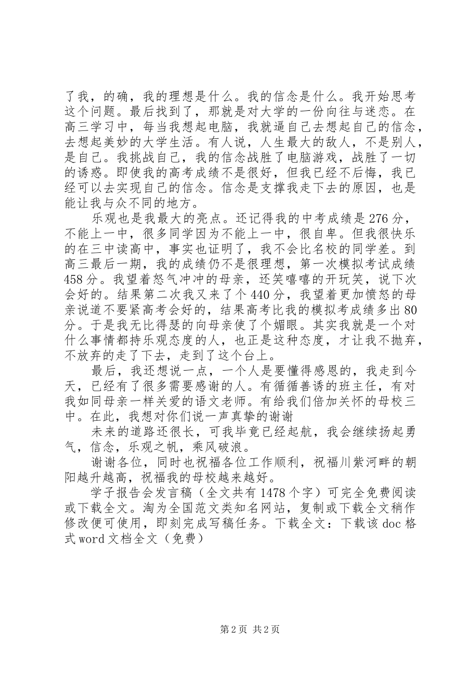 学子报告会发言_第2页