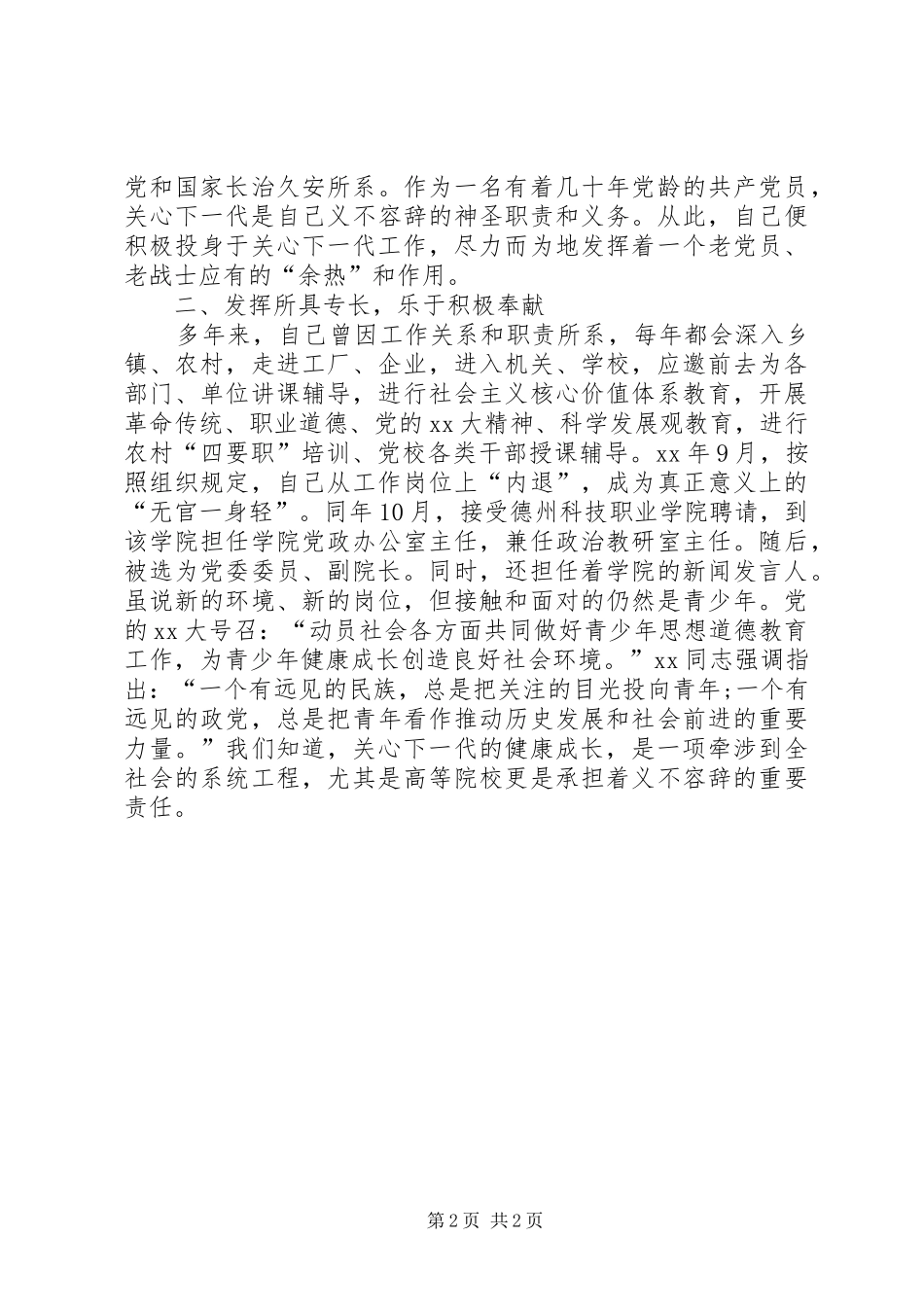 迎“七一”五老座谈会上的发言稿_第2页