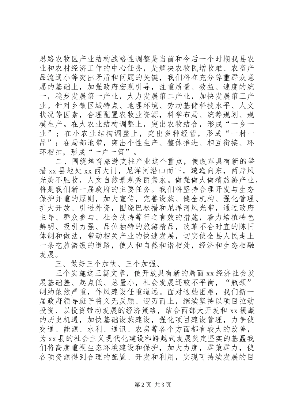 新XX县区长就职演说稿 (5)_第2页