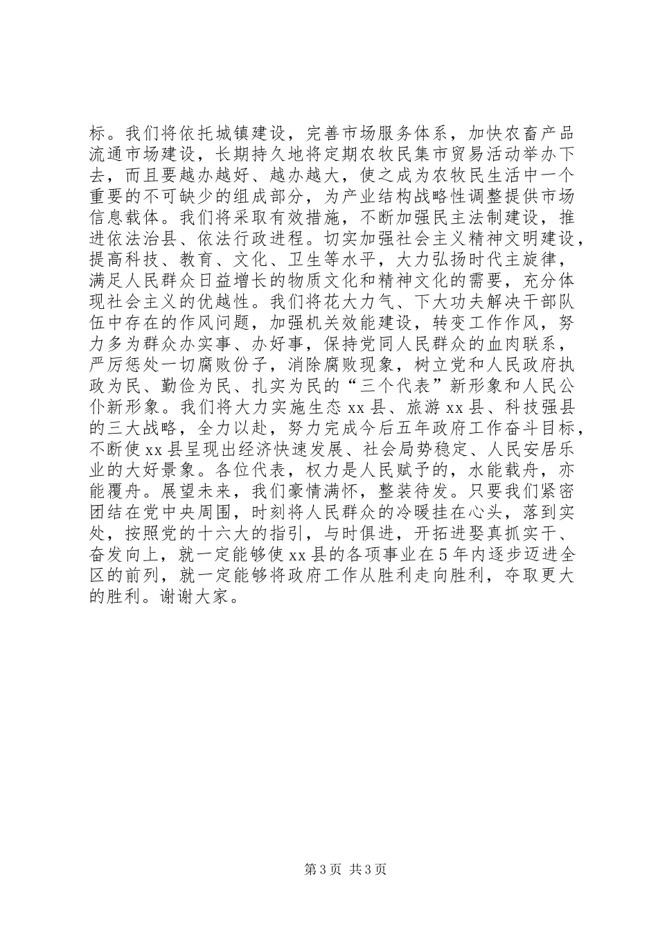 新XX县区长就职演说稿 (5)_第3页