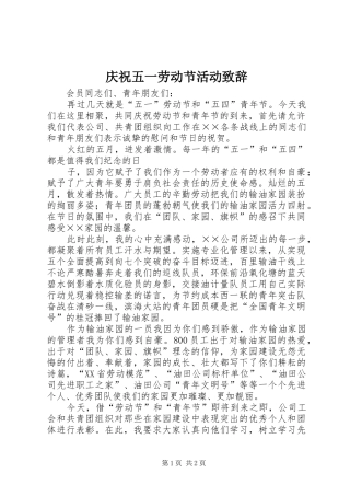 庆祝五一劳动节活动演讲致辞