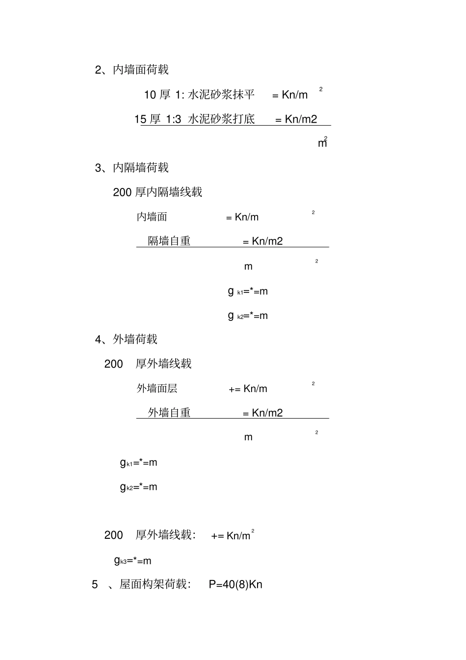 屋面荷载计算_第3页