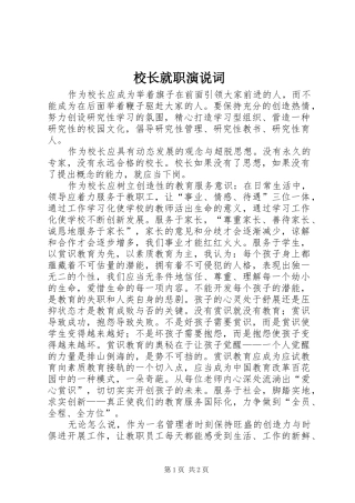校长就职演说稿词 (3)