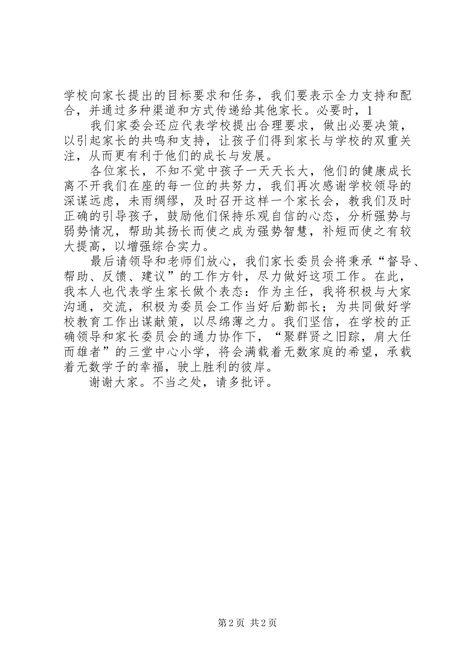 家长委员会主任发言_第2页