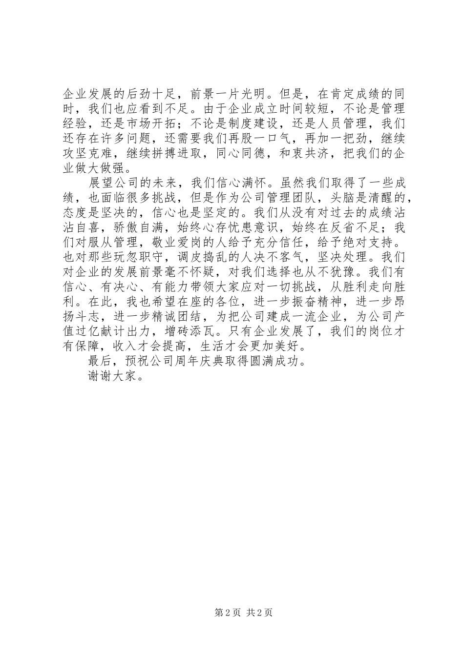 公司周年庆领导演讲致辞_第2页