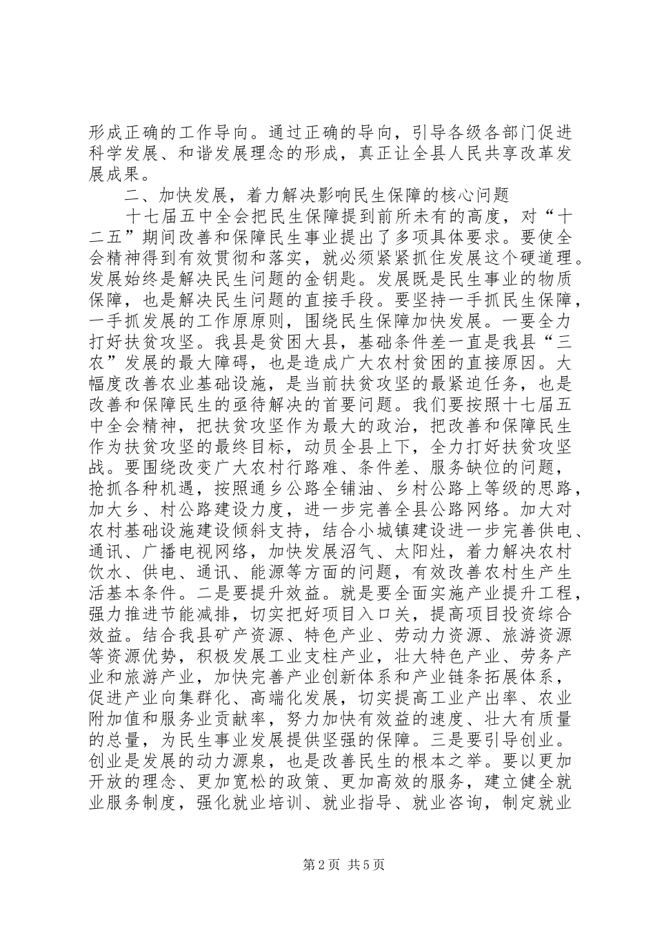 在县委中心组学习十七届五中全会精神会议上的发言稿 (2)_第2页