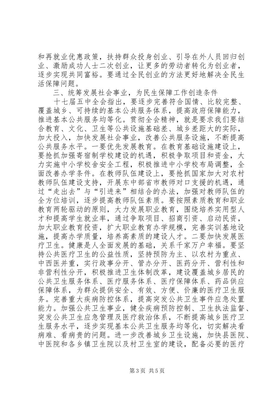 在县委中心组学习十七届五中全会精神会议上的发言稿 (2)_第3页