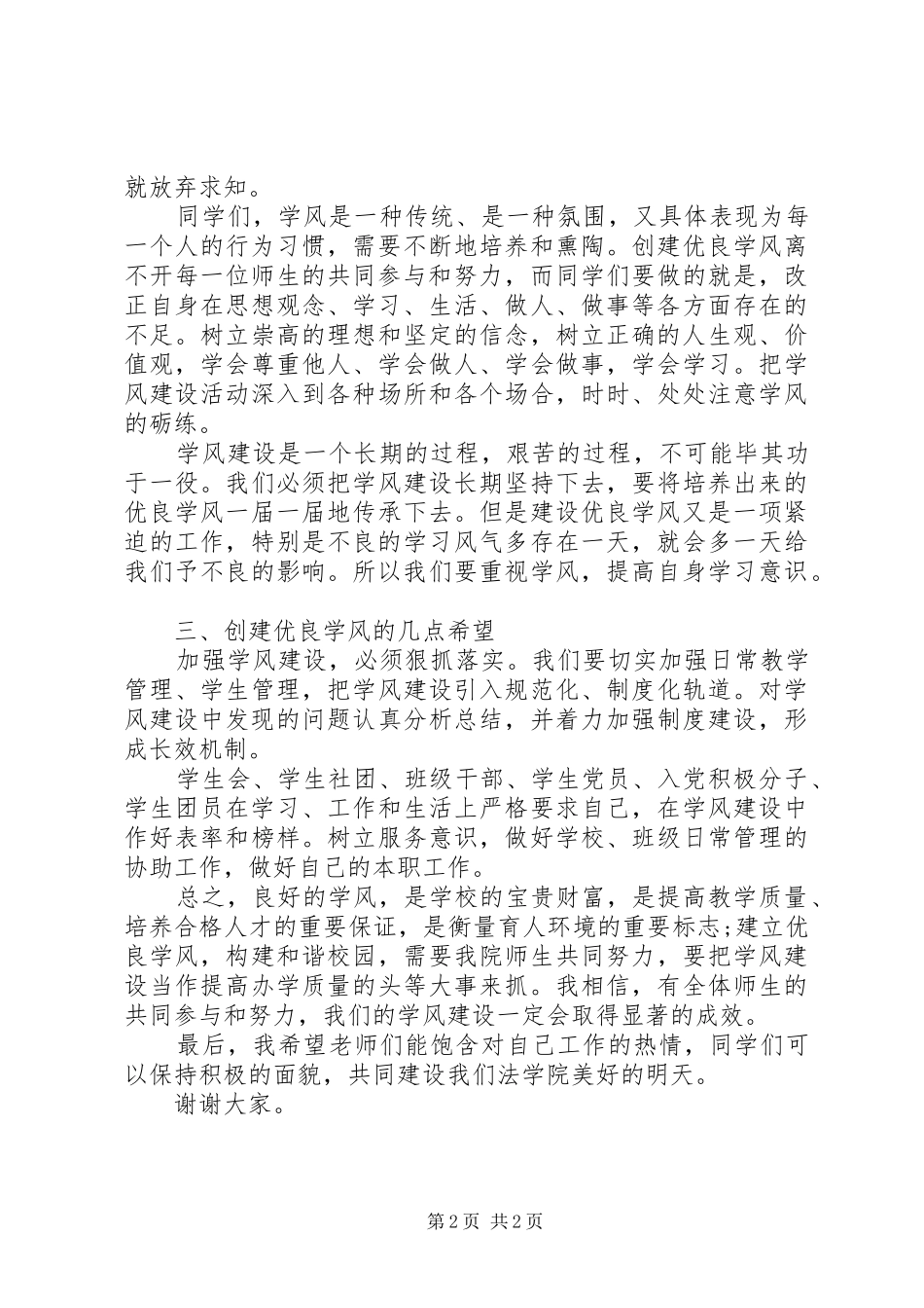 学风建设发言_第2页