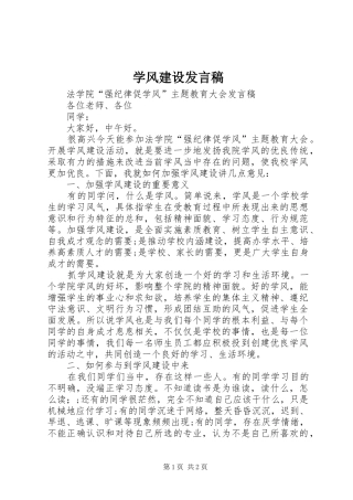 学风建设发言