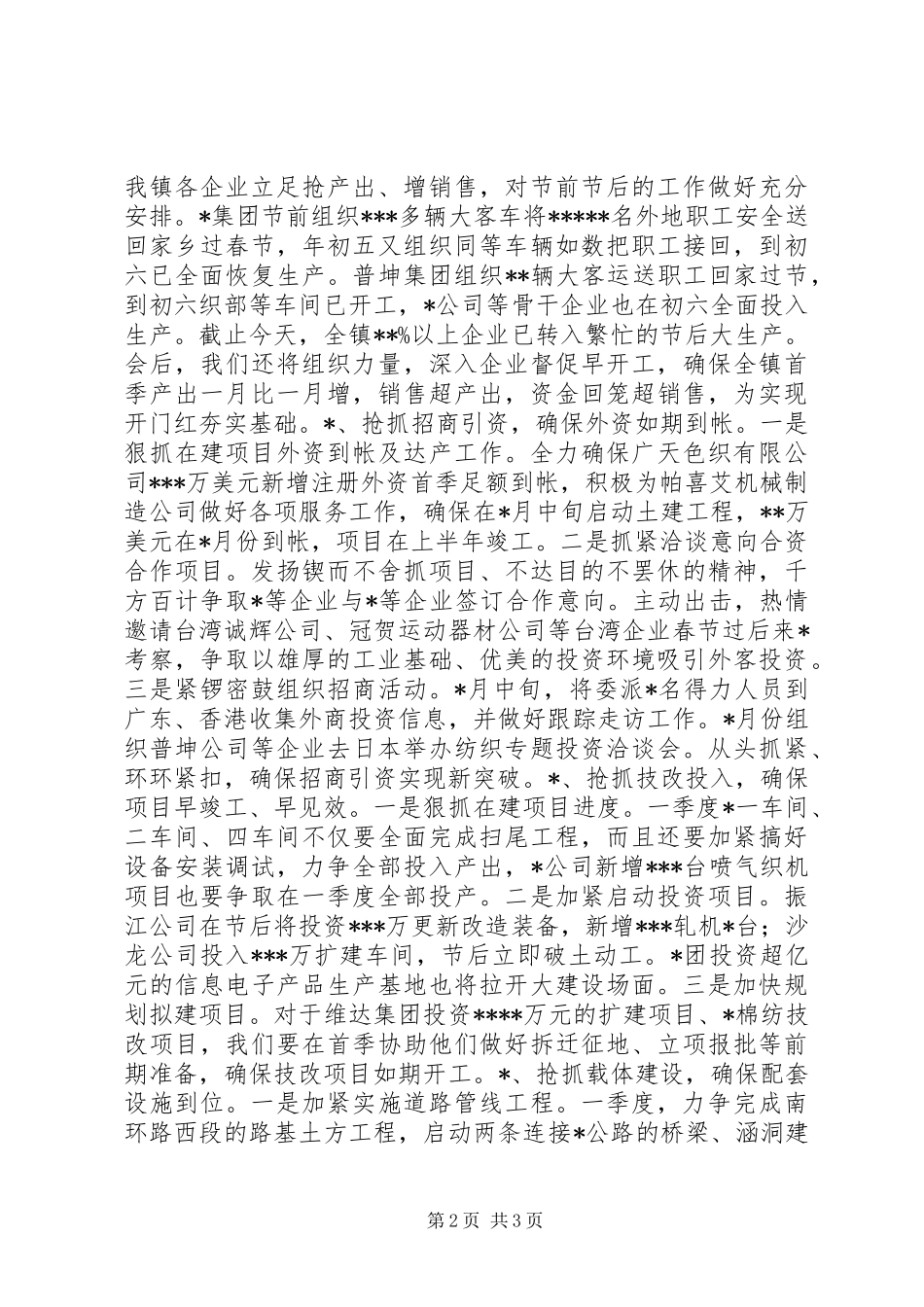 在经济工作会议上的典型发言稿 (3)_第2页