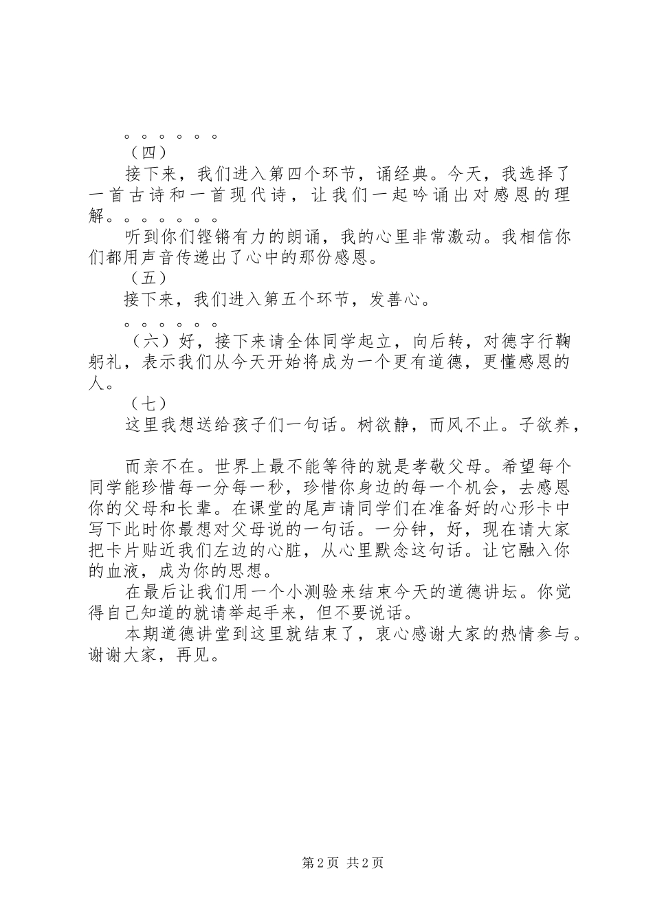 村老年协会年终演讲稿 (3)_第2页