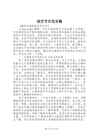 综艺节目发言稿范文