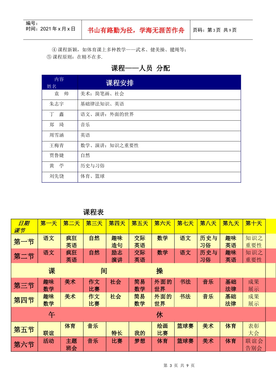支教策划书之活动开展_第3页
