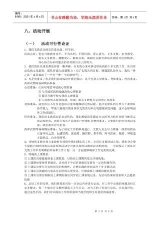 支教策划书之活动开展