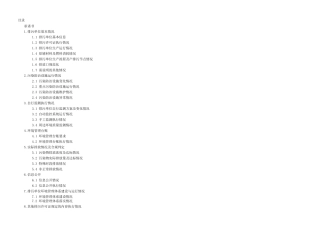 新版企业环境管理台账模板