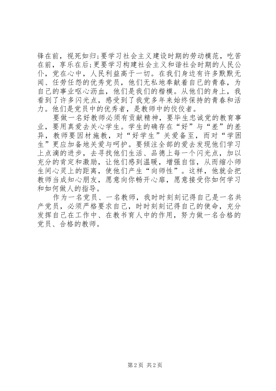 发挥作用党员发言_第2页