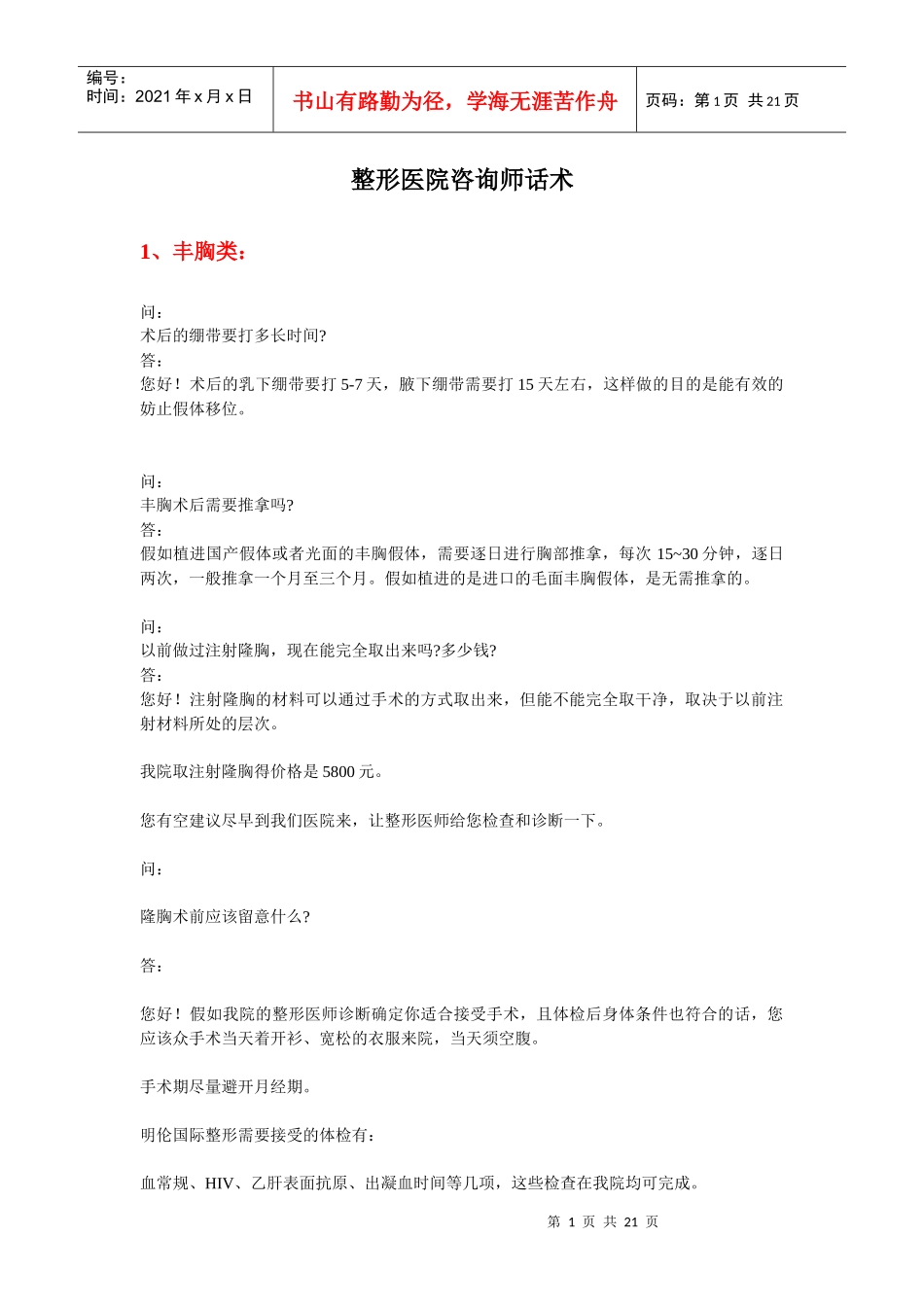 整形医院咨询师话术_第1页