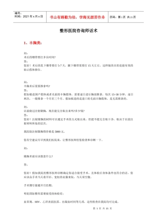整形医院咨询师话术