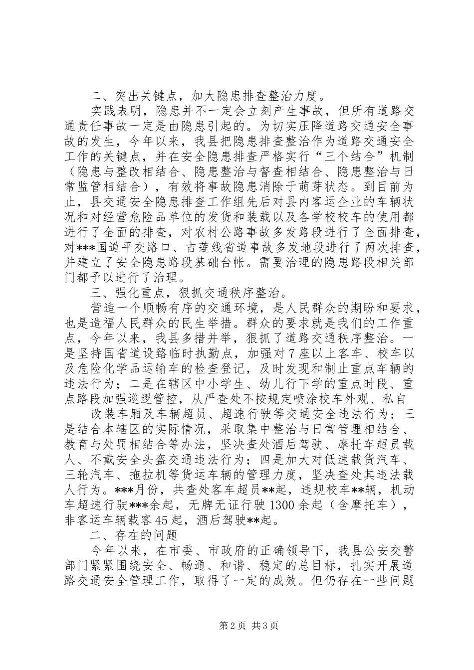 在全市交通运输工作会议上的发言2_第2页