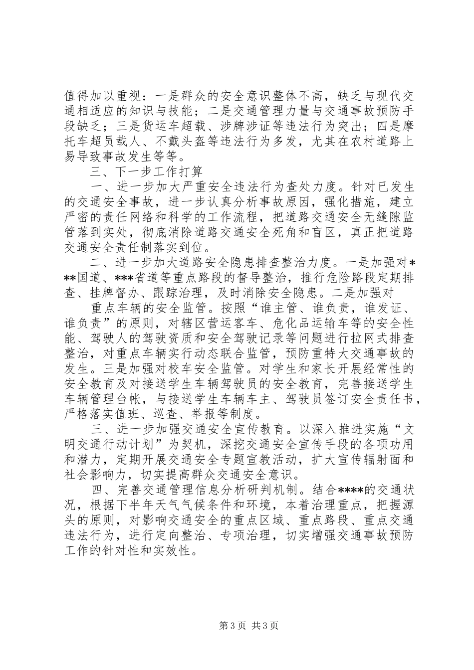 在全市交通运输工作会议上的发言2_第3页