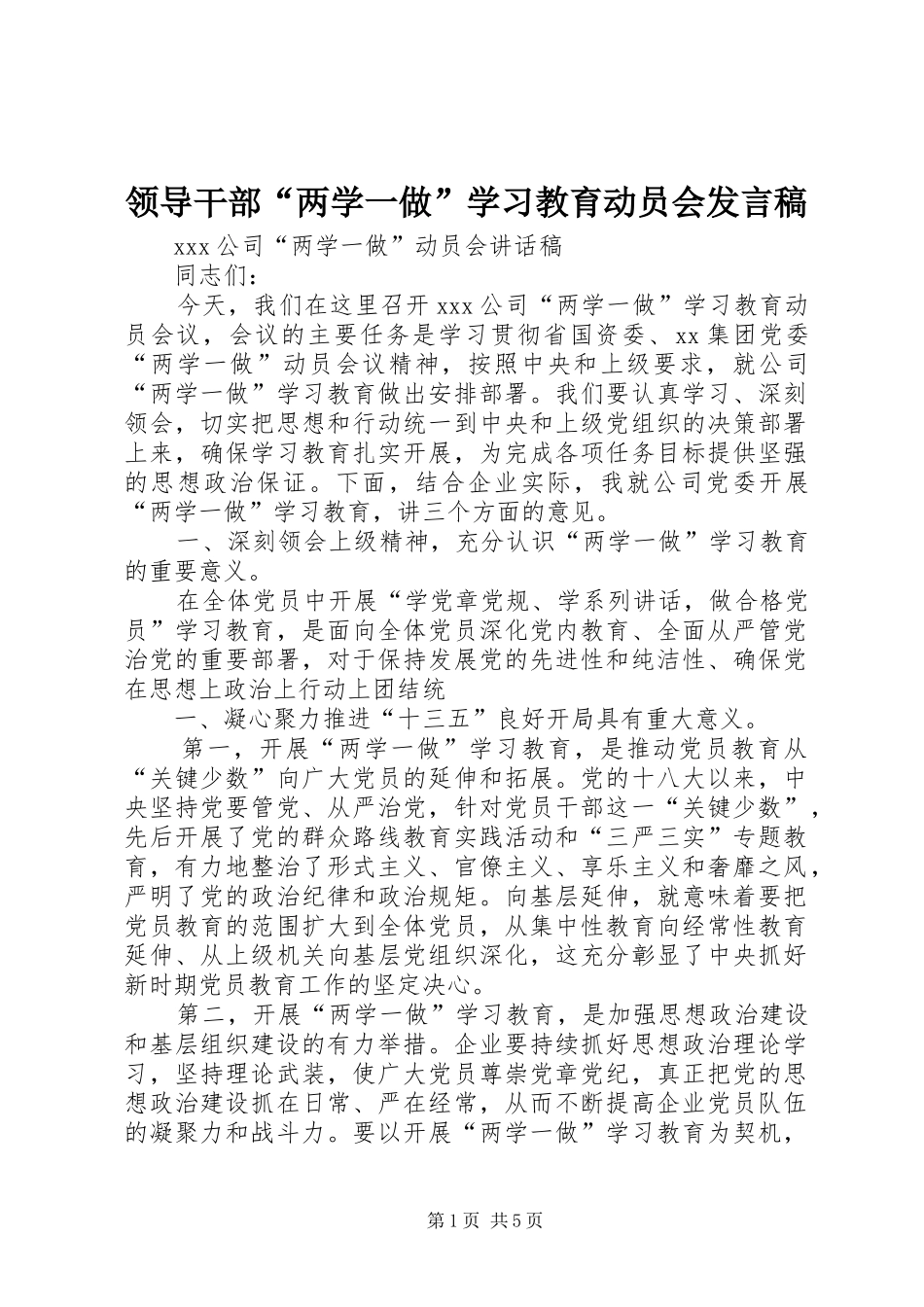 领导干部“两学一做”学习教育动员会发言_第1页